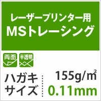 MSトレーシング