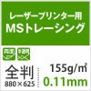 MSトレーシング