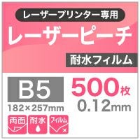 レーザーピーチ耐水フィルムの専門通販｜完全耐水・屋外対応｜松本洋紙店