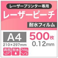 レーザーピーチ耐水フィルムの専門通販｜完全耐水・屋外対応｜松本洋紙店