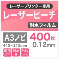 レーザーピーチ耐水フィルムの専門通販｜完全耐水・屋外対応｜松本洋紙店