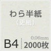 わら半紙