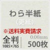 わら半紙