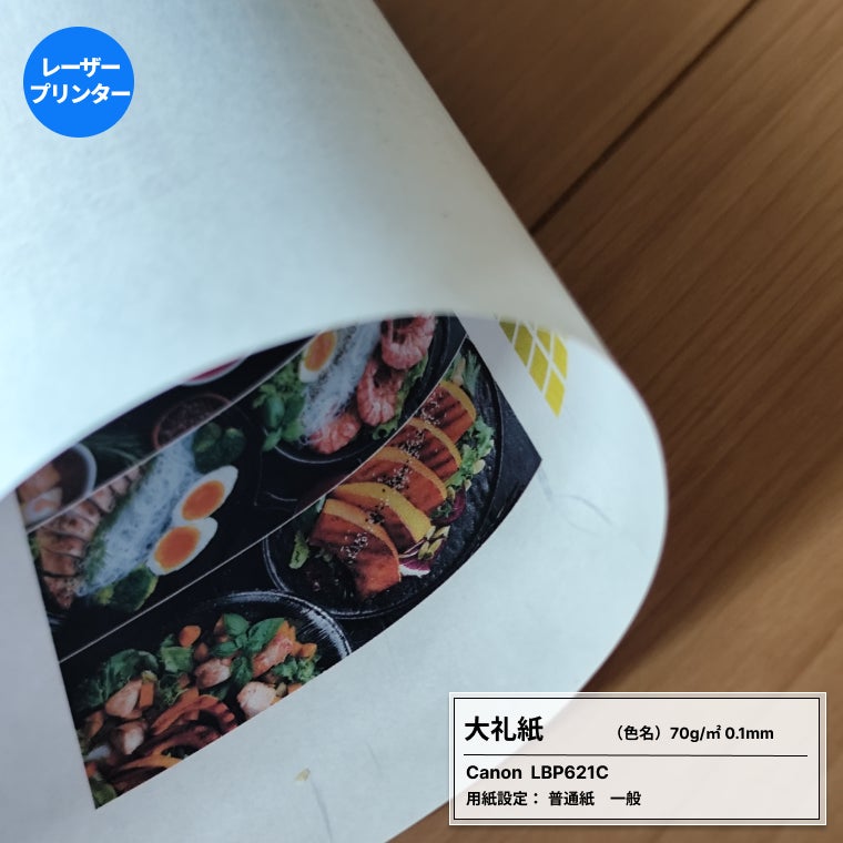大礼紙