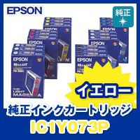 エプソン純正インク IC1Y073P イエロー3個パック 大判用 鮮明発色