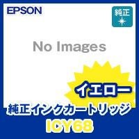 エプソン純正インク ICY68 イエロー 大判GS6000用 鮮明発色写真用