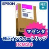 エプソン純正インク
