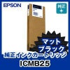 エプソン純正インク