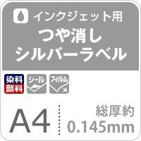 つや消しシルバーラベル A4サイズ50枚 金属風 アルミパネル風 商品ラベル