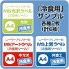 MS上質・アート・光沢ラベル