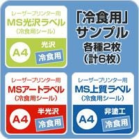 MS上質・アート・光沢ラベル