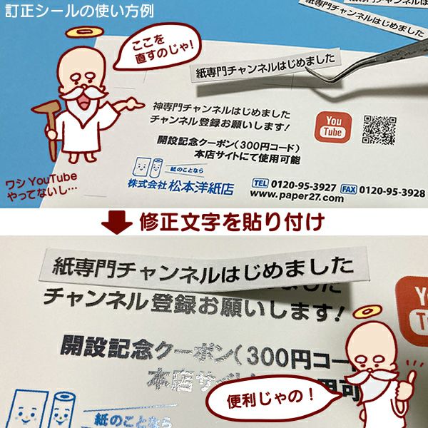 MSラベル「訂正用」