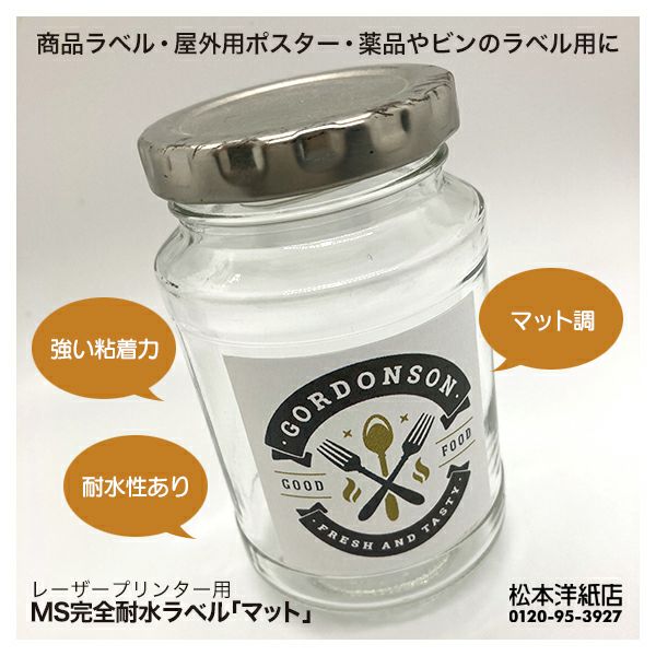 完全耐水ラベルマット