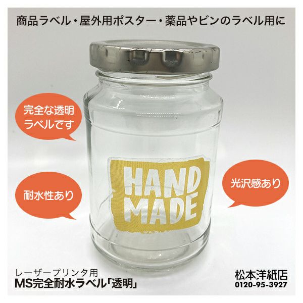 完全耐水ラベル透明