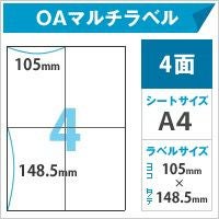 OAマルチラベル　4面