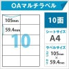 OAマルチラベル　10面PY