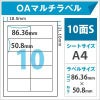 OAマルチラベル　10面S