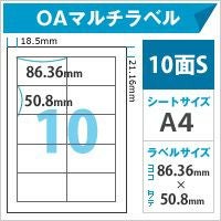 OAマルチラベル　10面S