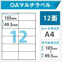 OAマルチラベル　12面