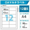 OAマルチラベル　12面S