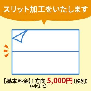 ラベル用紙 （シール） スリット加工