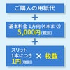 ラベル用紙 （シール） スリット加工