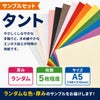 タントA5サンプル