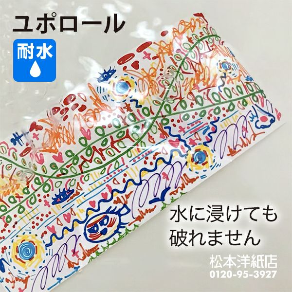 ユポロール