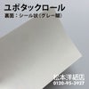 ユポシールの裏面