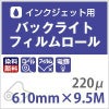 バックライトフィルムロール