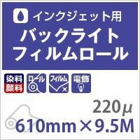 バックライトフィルムロール