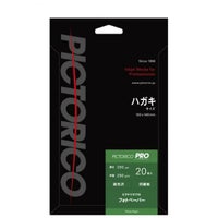 ピクトリコプロ フォトペーパー ハガキサイズ：20枚 PPR200-HG-20
