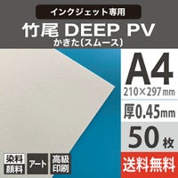 竹尾 DEEP PV かきた