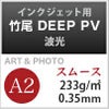 竹尾 DEEP PV 波光