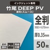 竹尾 DEEP PV 波光