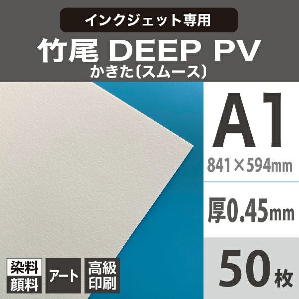 イラスト・版画向け高級紙で仕上げる竹尾DEEPPVシリーズ