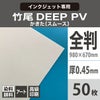 竹尾 DEEP PV かきた
