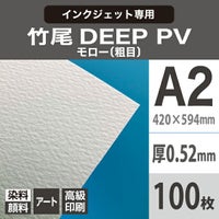 竹尾 DEEP PV モロー