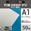 竹尾 DEEP PV モロー 