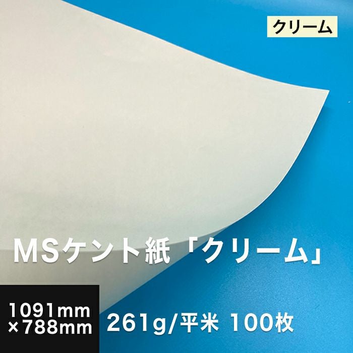 鮮明な線と発色で作品が映える プロ仕様のMSケント紙