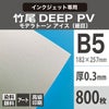 竹尾 DEEP PV モデラトーン アイス