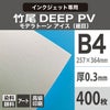 竹尾 DEEP PV モデラトーン アイス