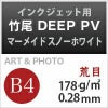 竹尾 DEEP PV マーメイド スノーホワイト