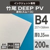 竹尾 DEEP PV 波光