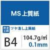 MS上質紙