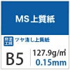 MS上質紙