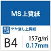 MS上質紙