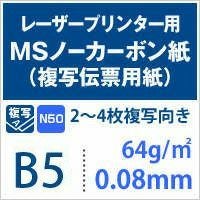 MSノーカーボン紙