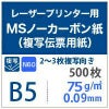 MSノーカーボン紙