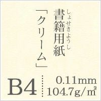書籍用紙